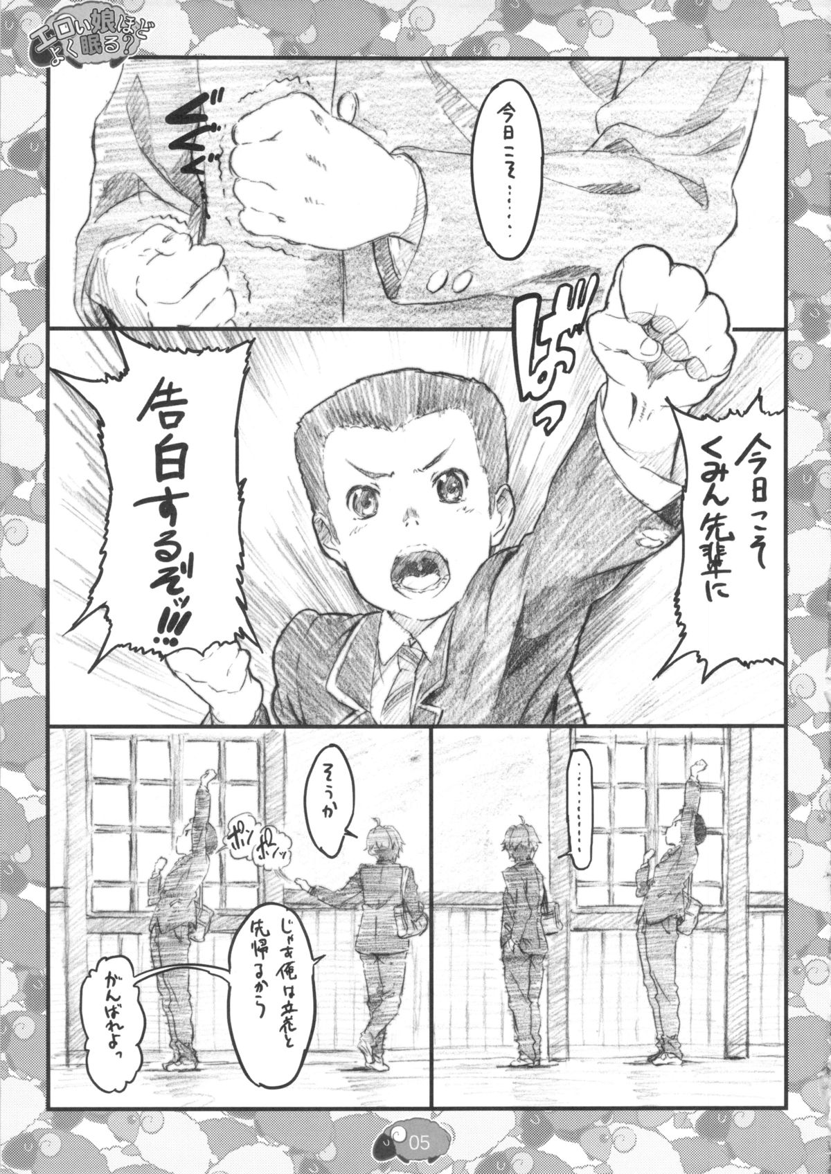 Eroi Yatsu Hodo Yoku Nemuru? page 7 full