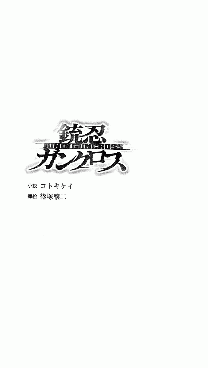 Shotgun Ninja: Gun-Cross page 4 full