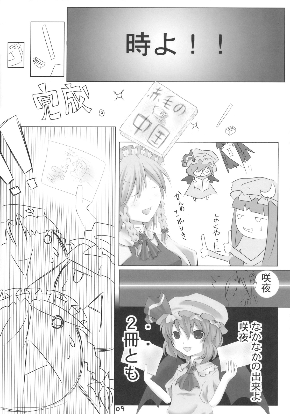 AriMariPachu~n page 9 full