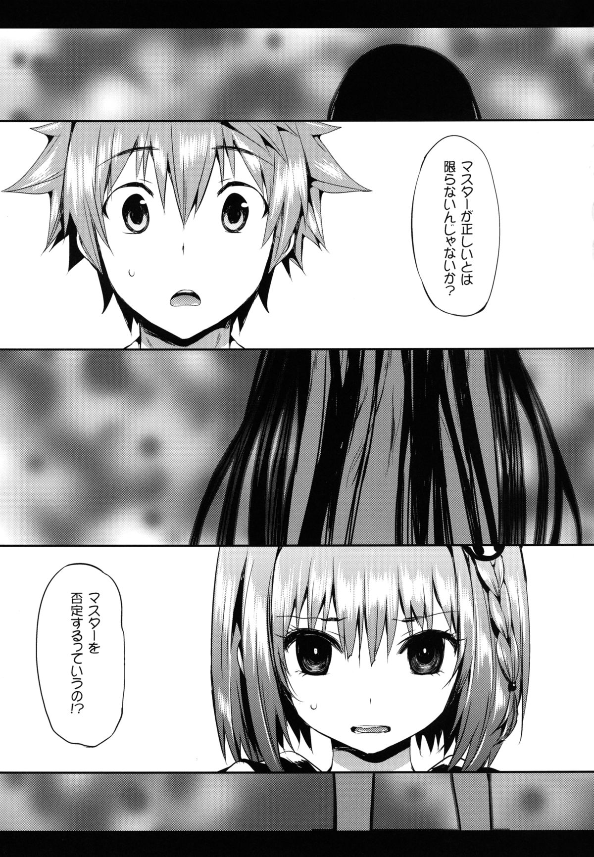 MEA To LOVE page 3 full