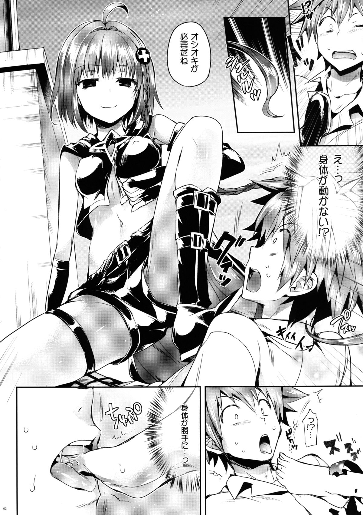 MEA To LOVE page 4 full