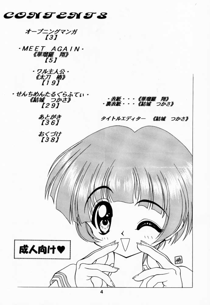 Sentimental Graffiti page 3 full