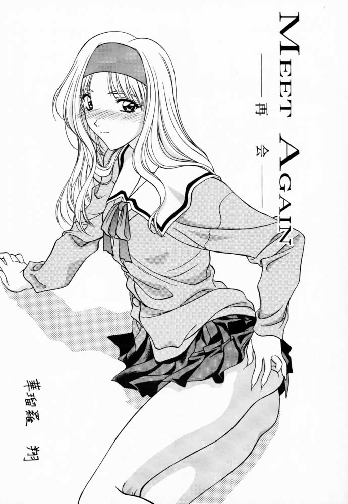 Sentimental Graffiti page 5 full