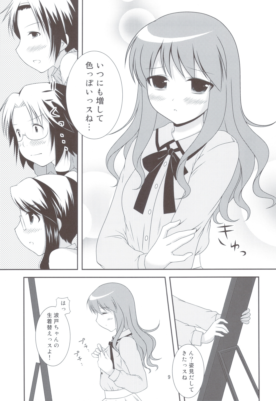 Bikun Bikun Hato-kun page 8 full