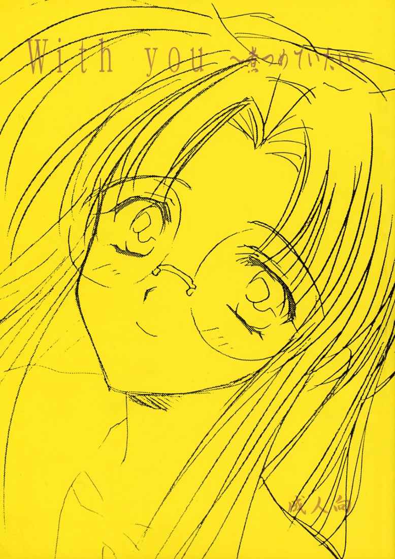 With you ~Mitsumete Itai~ page 1 full