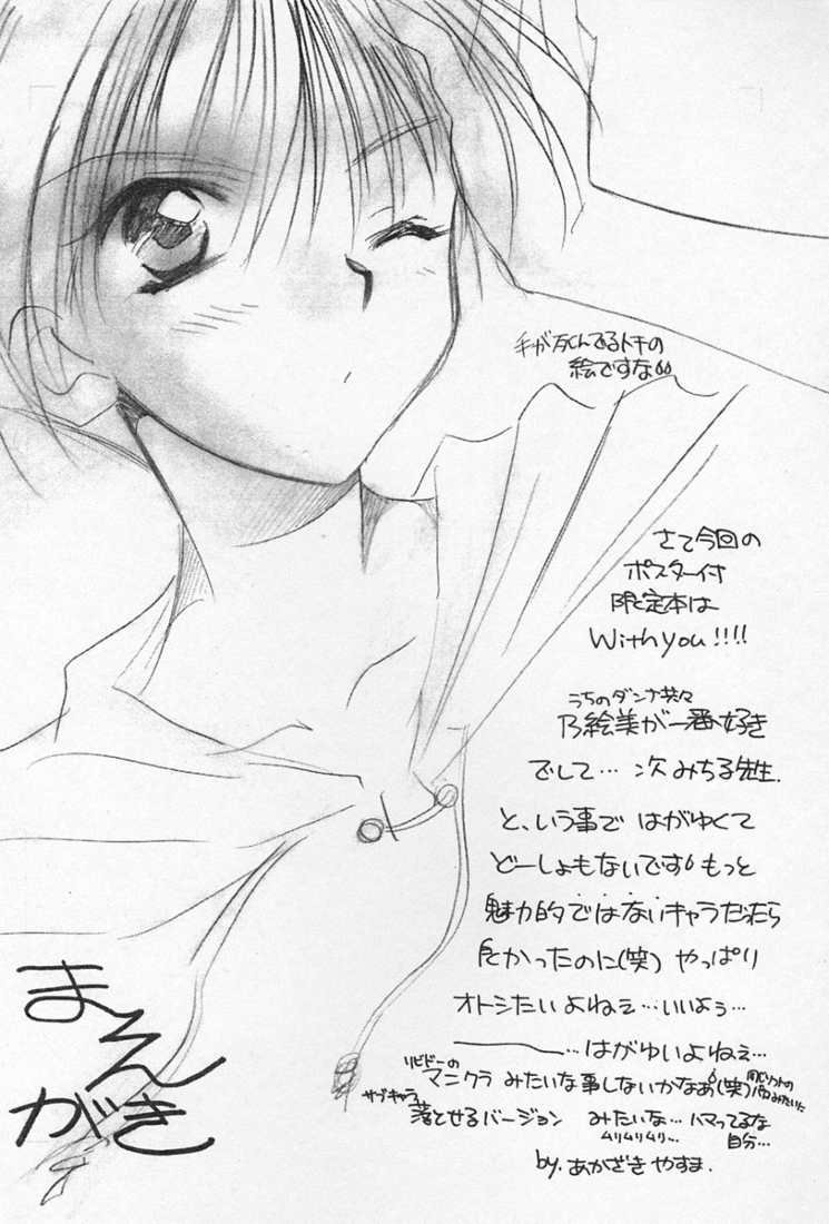 With you ~Mitsumete Itai~ page 3 full