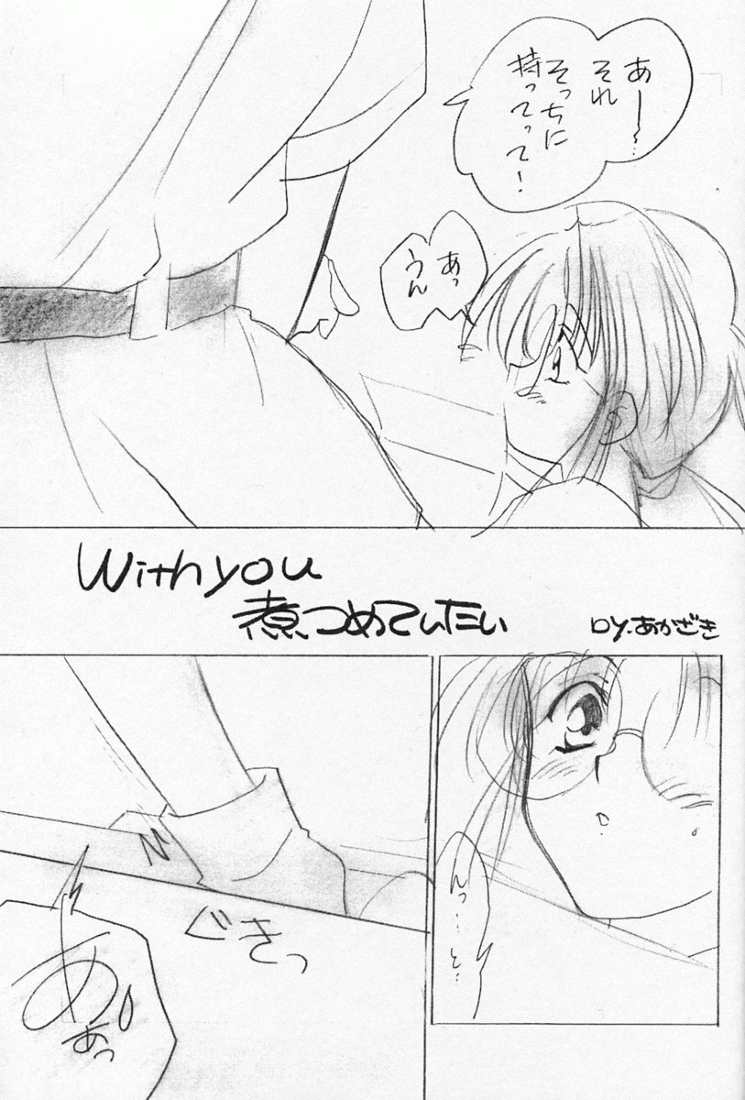 With you ~Mitsumete Itai~ page 4 full