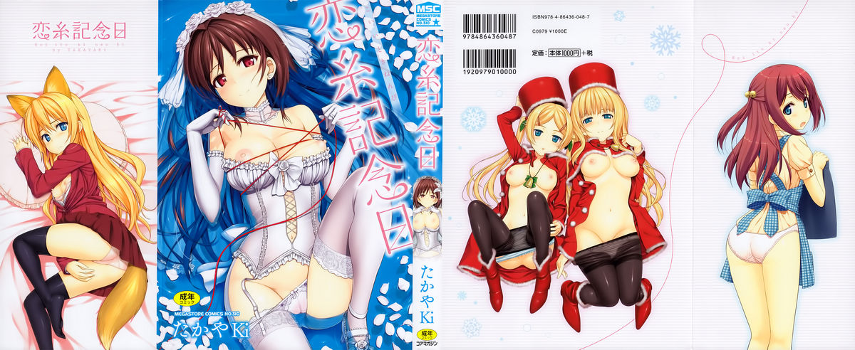 Koiito Kinenbi page 1 full