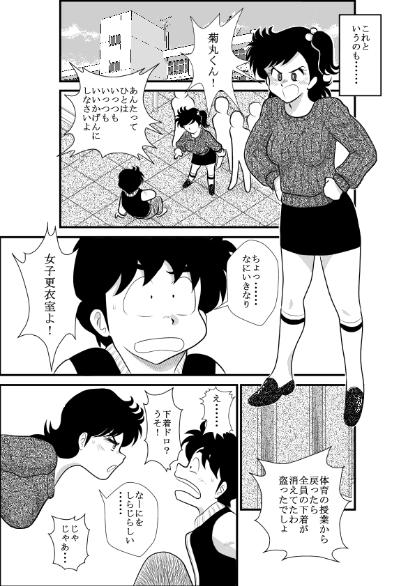 Heart no Yume 2 "Oshioki Date Kikiippatsu no Maki" page 3 full