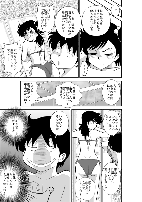 Heart no Yume 2 "Oshioki Date Kikiippatsu no Maki" page 5 full