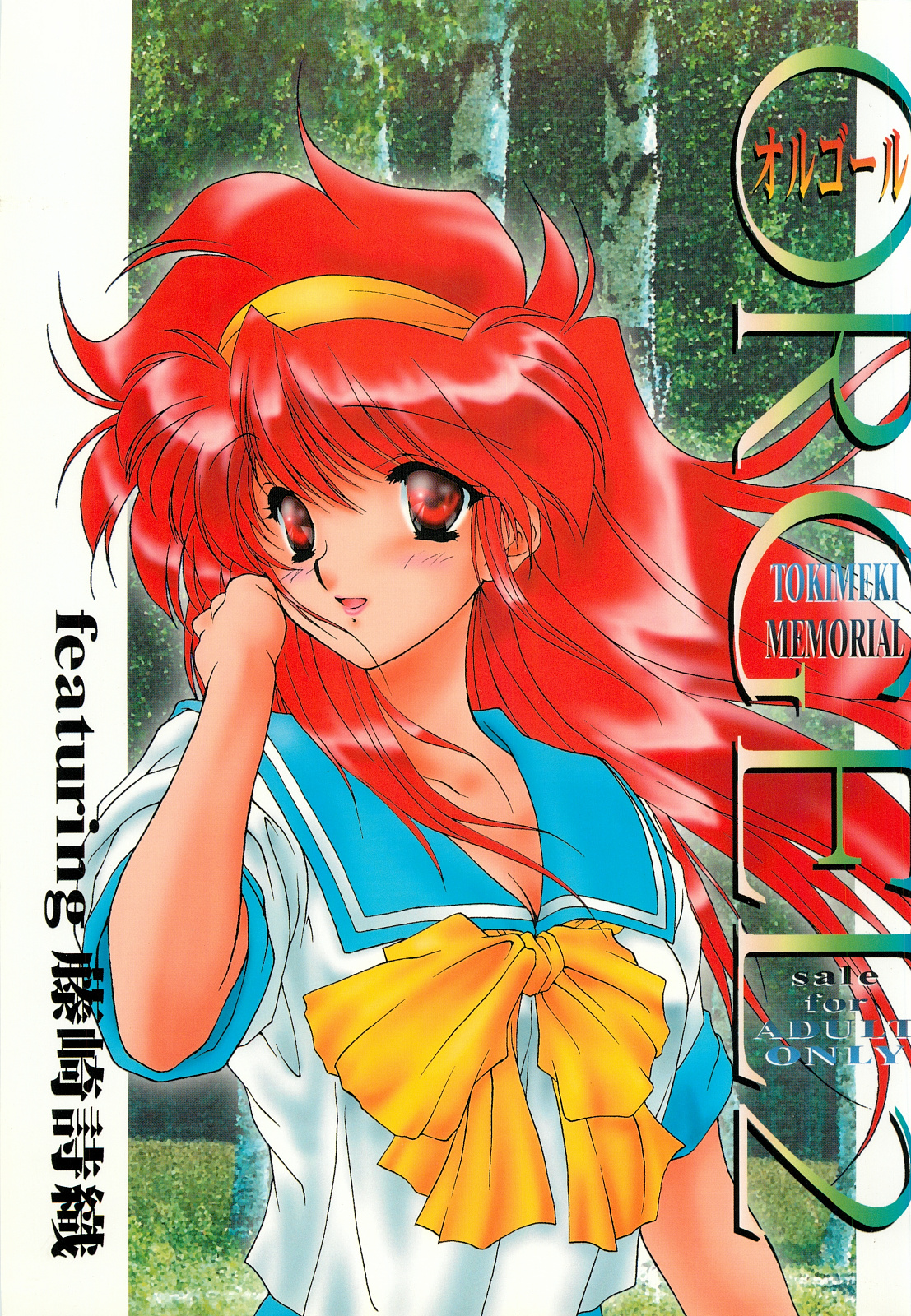 ORGEL 2 featuring Fujisaki Shiori page 1 full