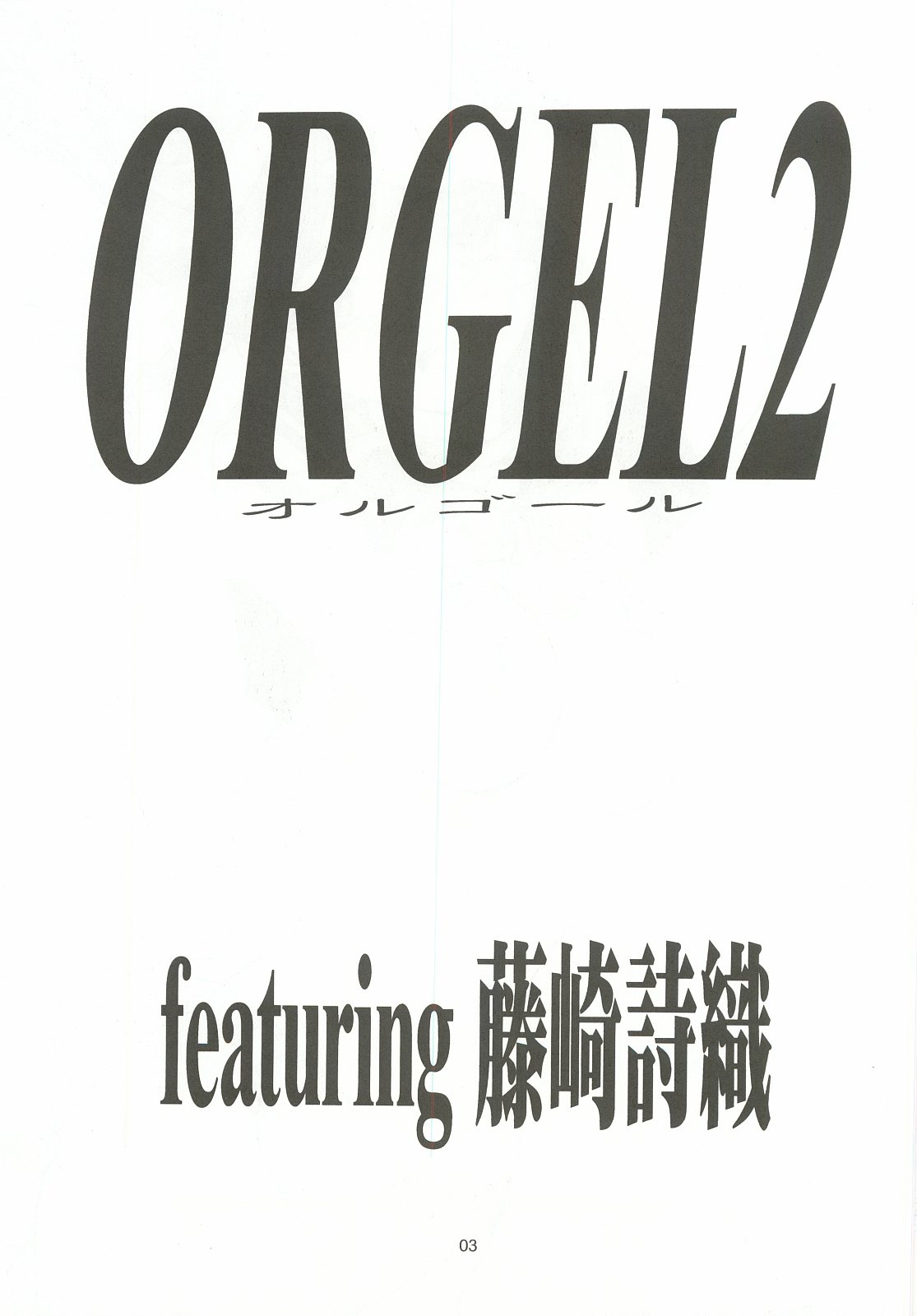 ORGEL 2 featuring Fujisaki Shiori page 2 full