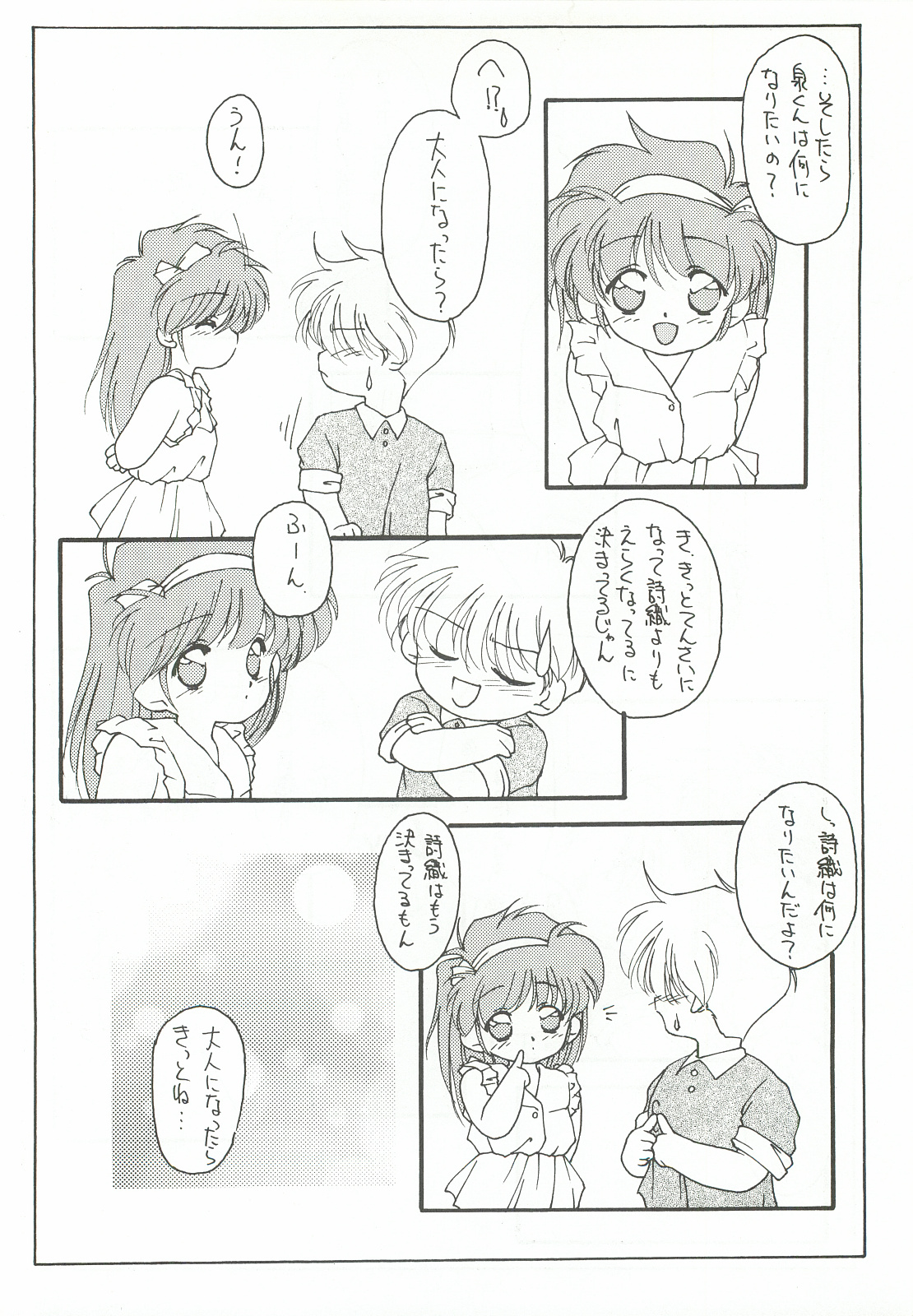 ORGEL 2 featuring Fujisaki Shiori page 7 full