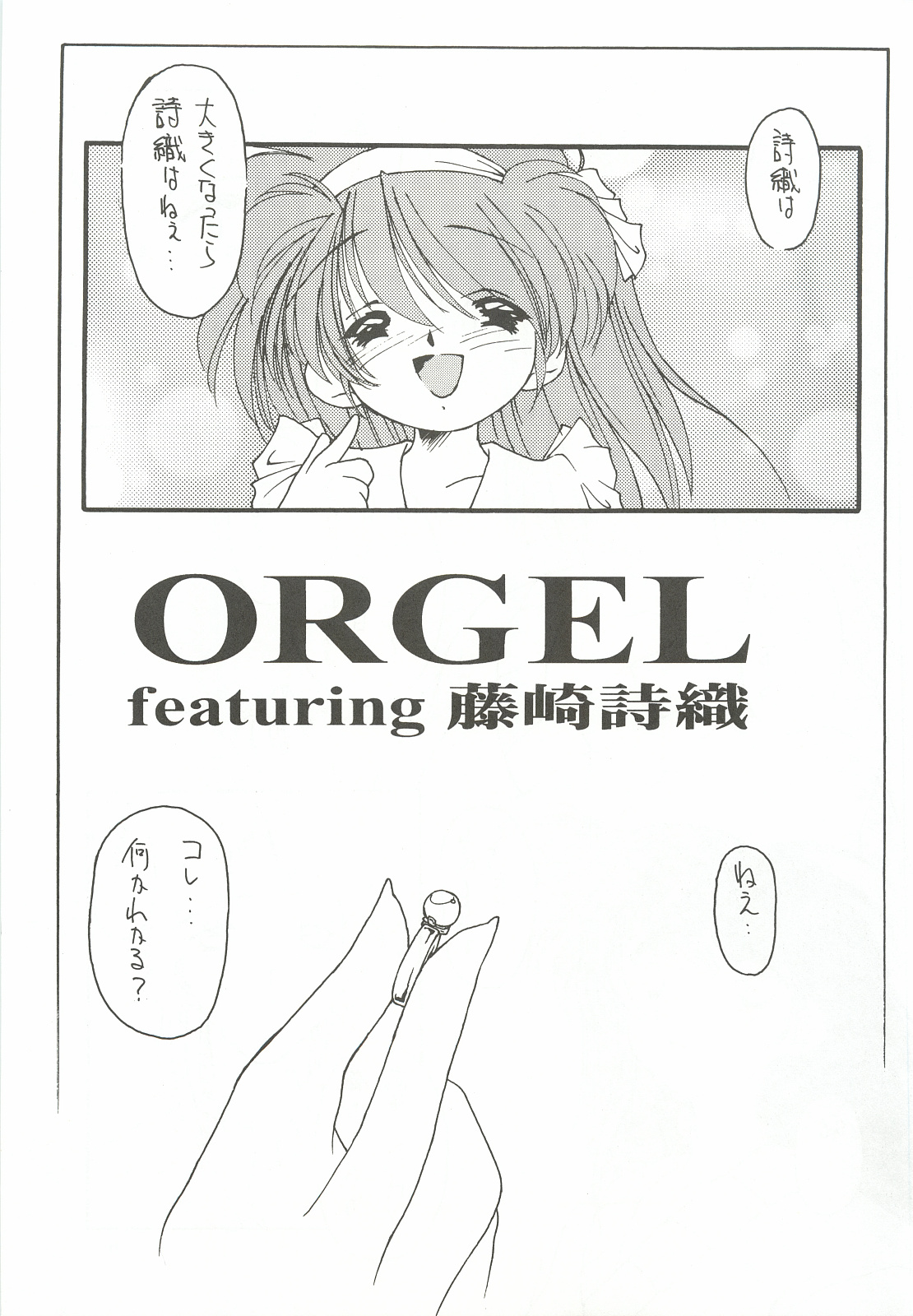 ORGEL 2 featuring Fujisaki Shiori page 8 full