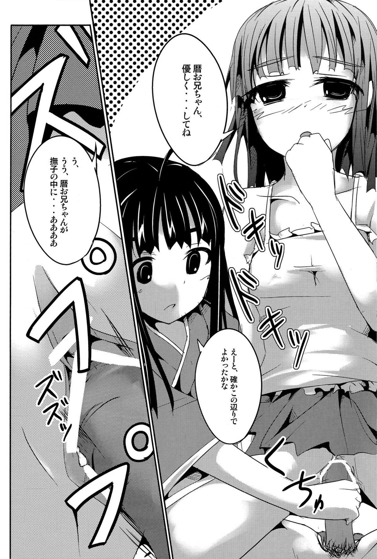 Sister's Attack! page 10 full