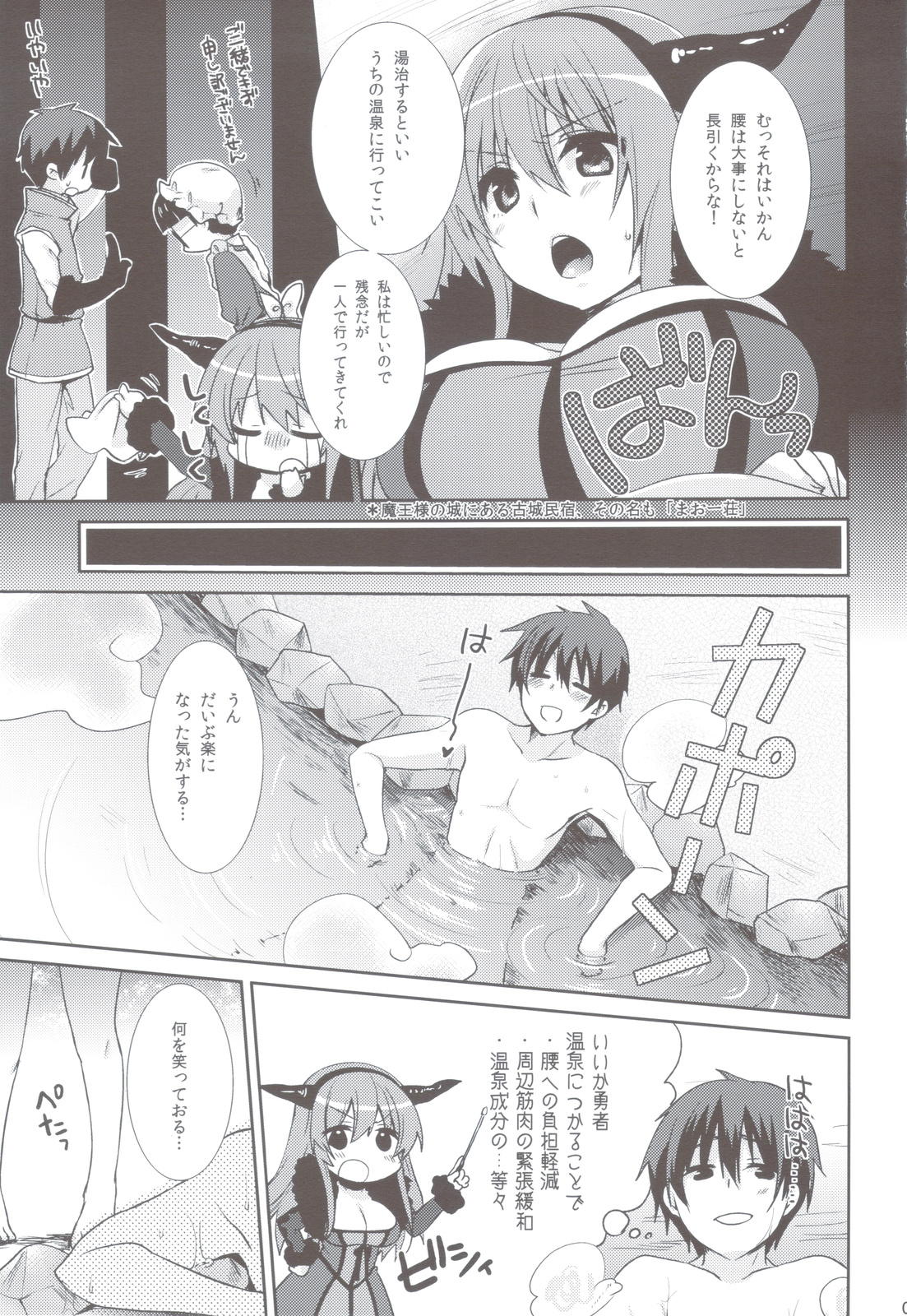 Maou to Yuusha ga Onsen de page 4 full
