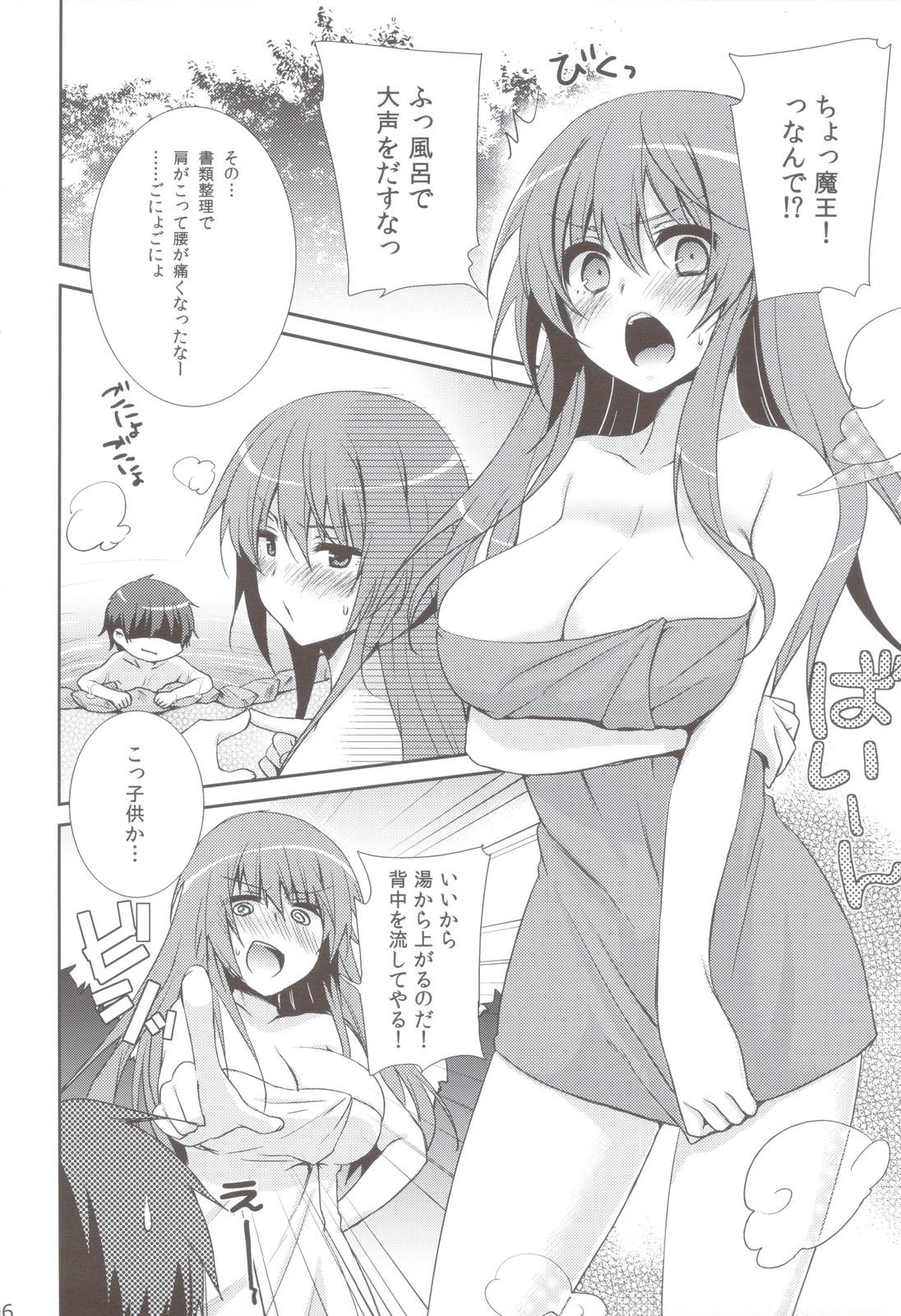 Maou to Yuusha ga Onsen de page 5 full