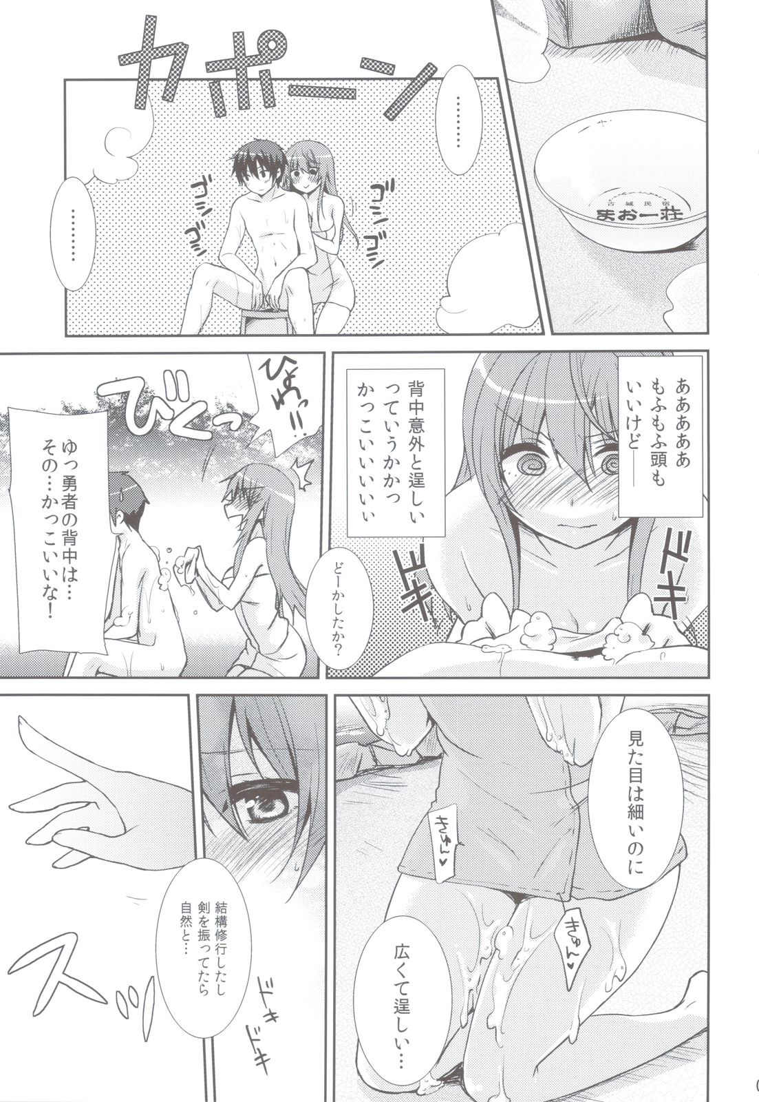 Maou to Yuusha ga Onsen de page 6 full
