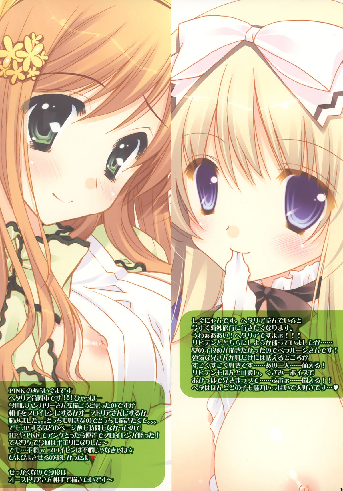 Aishisugiru to Kowarechauno page 9 full