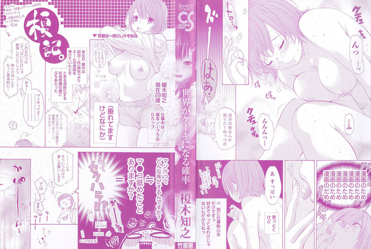 Sekai ga Cake ni naru Kakuritsu page 4 full