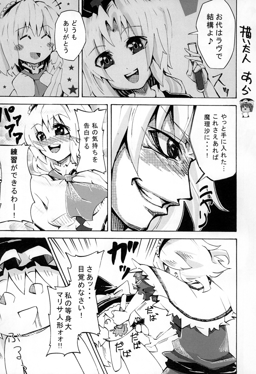 Gorogoro Alice-san page 2 full