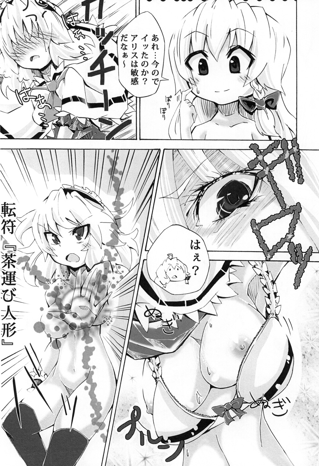 Gorogoro Alice-san page 7 full