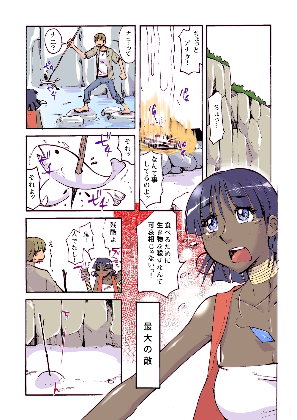 Nadia to Mujintou Seikatsu page 4 full