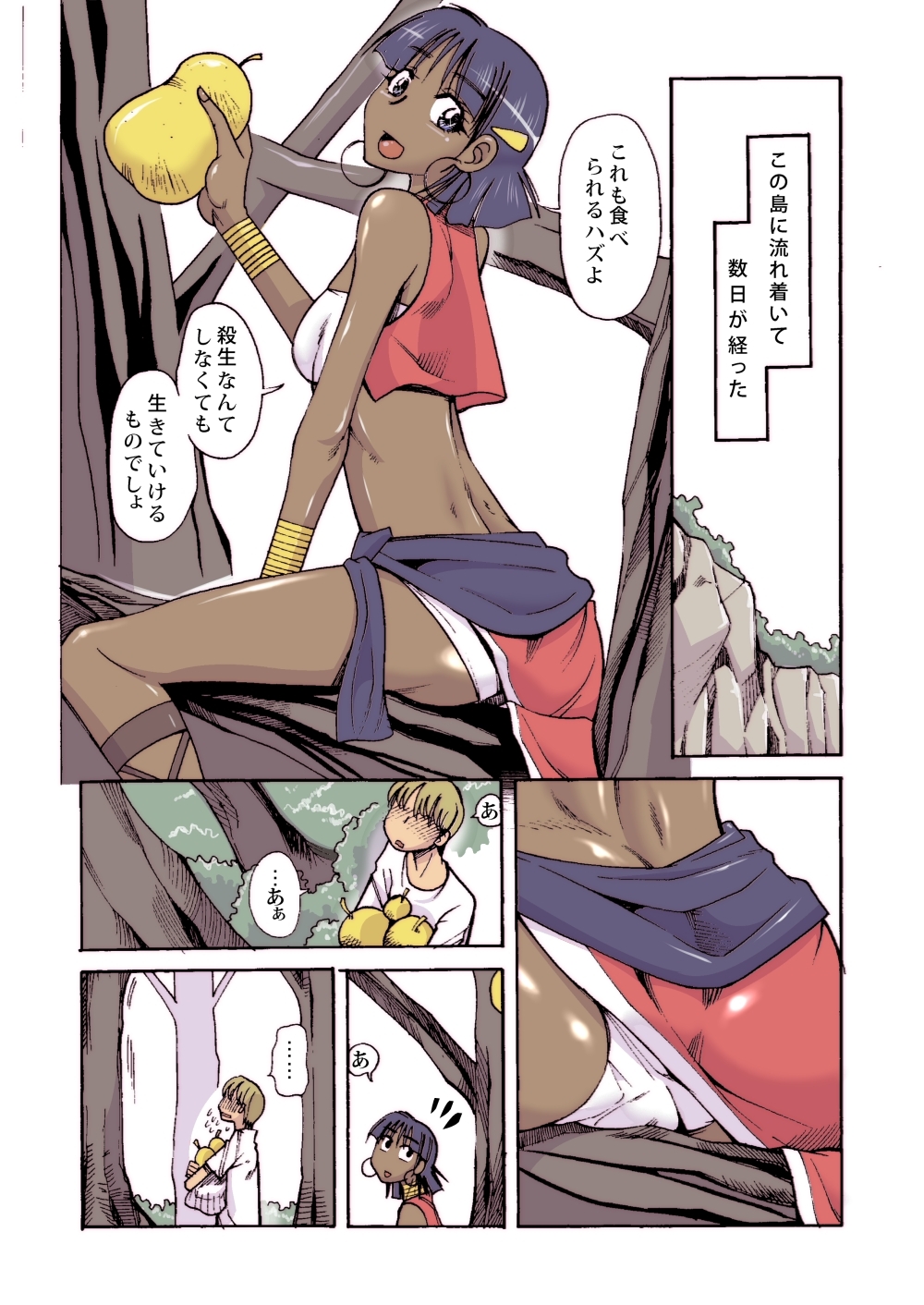 Nadia to Mujintou Seikatsu page 5 full