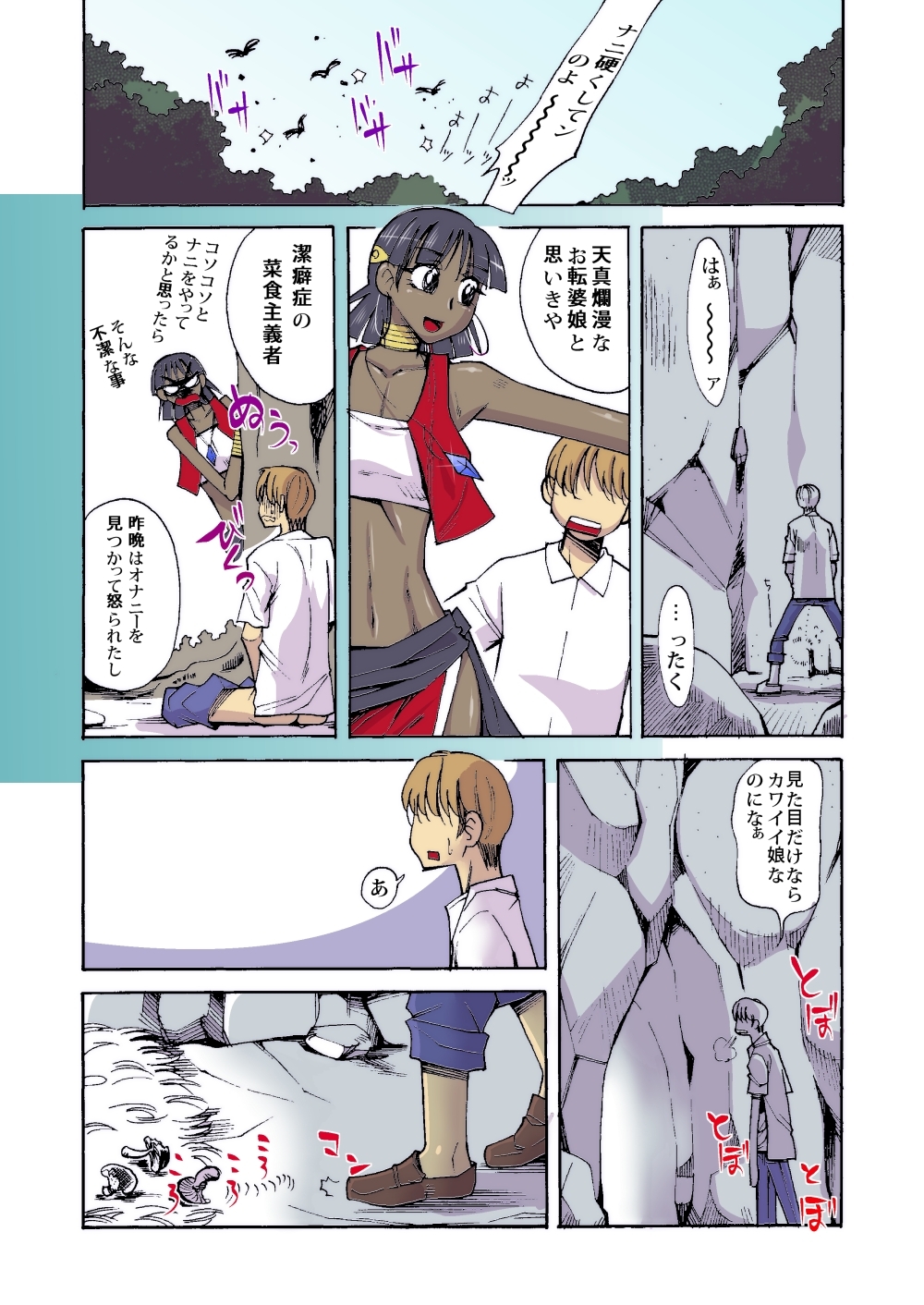 Nadia to Mujintou Seikatsu page 8 full