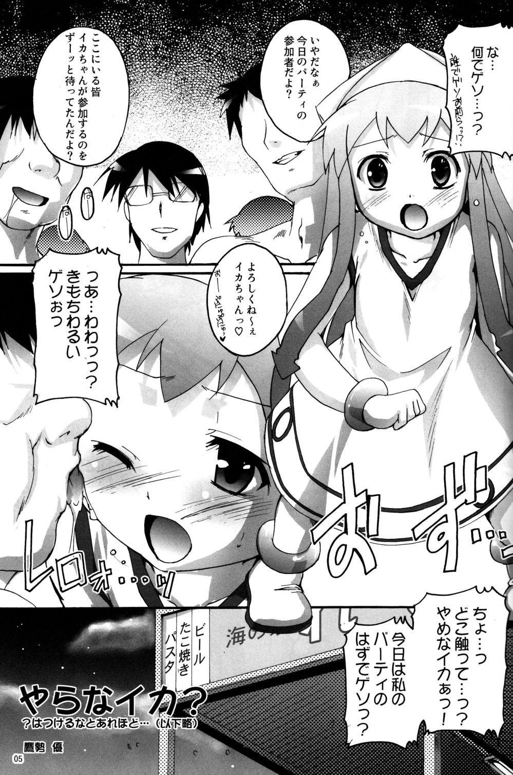 Champion-teki Shinryaku-jutsu page 5 full