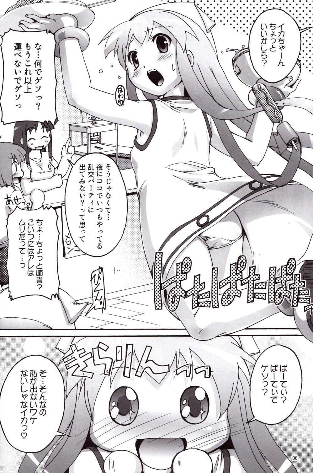 Champion-teki Shinryaku-jutsu page 6 full