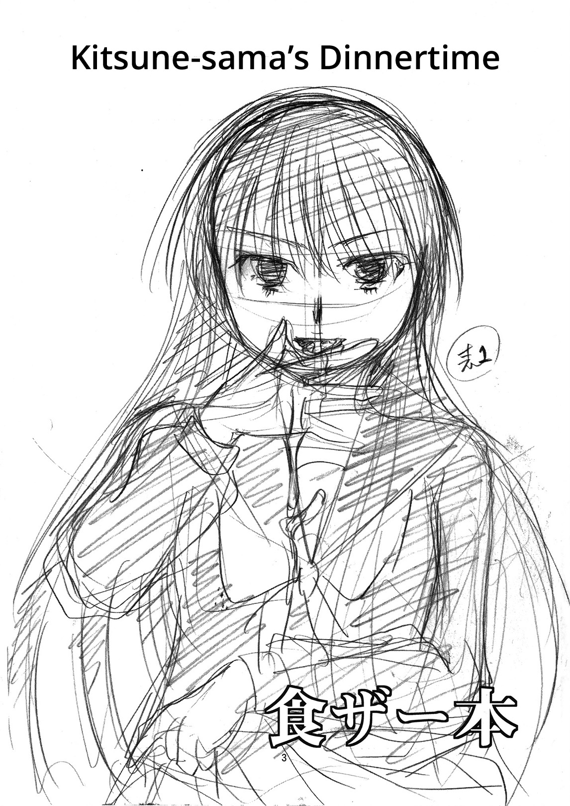 Okitsune-sama wa Shokujichuu  | Kitsune-sama's Dinnertime   =LWB= page 3 full