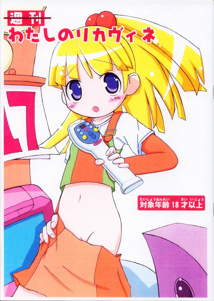 Shuukan Watashi no Licca Vigne page 2 full