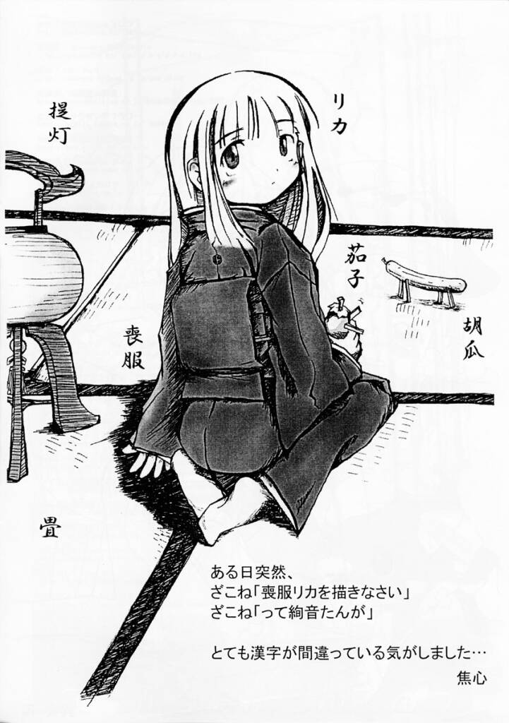 Shuukan Watashi no Licca Vigne page 6 full