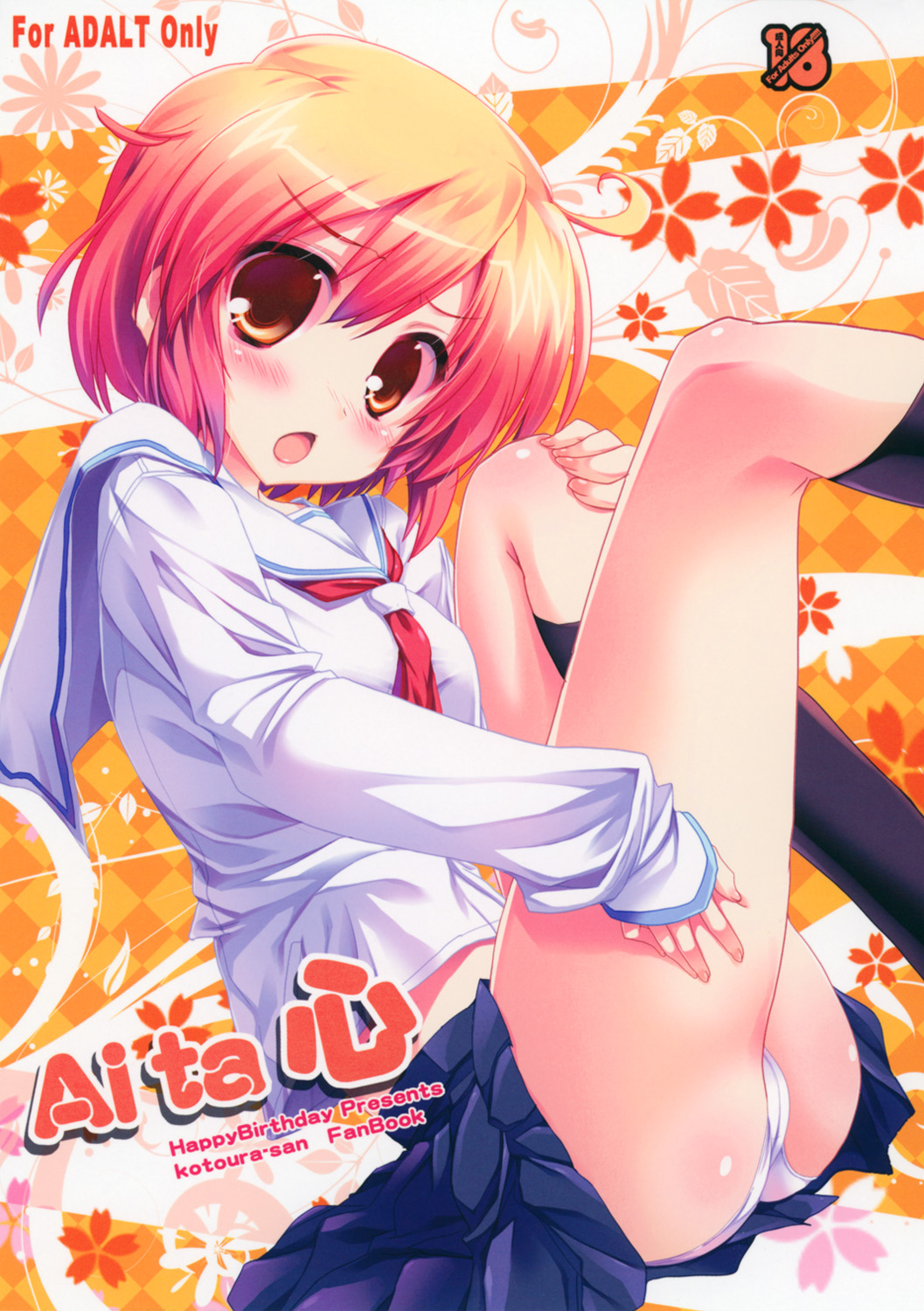 Aita Kokoro page 1 full