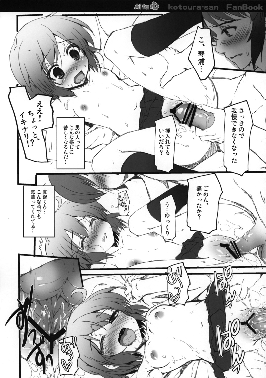 Aita Kokoro page 7 full