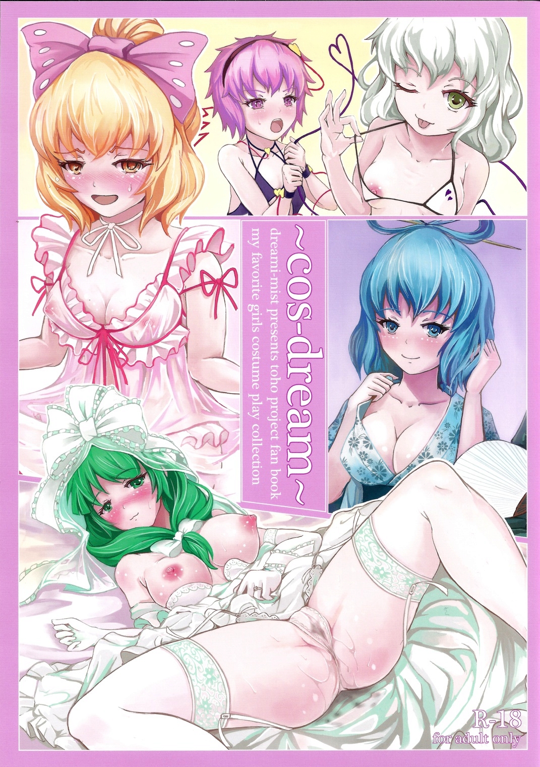 cos-dream page 1 full