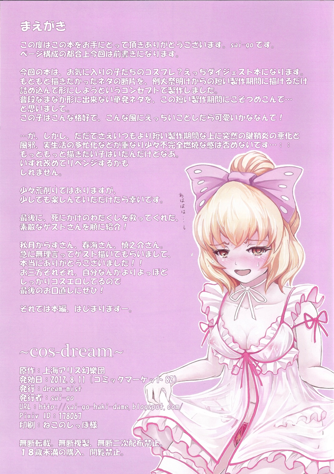 cos-dream page 2 full