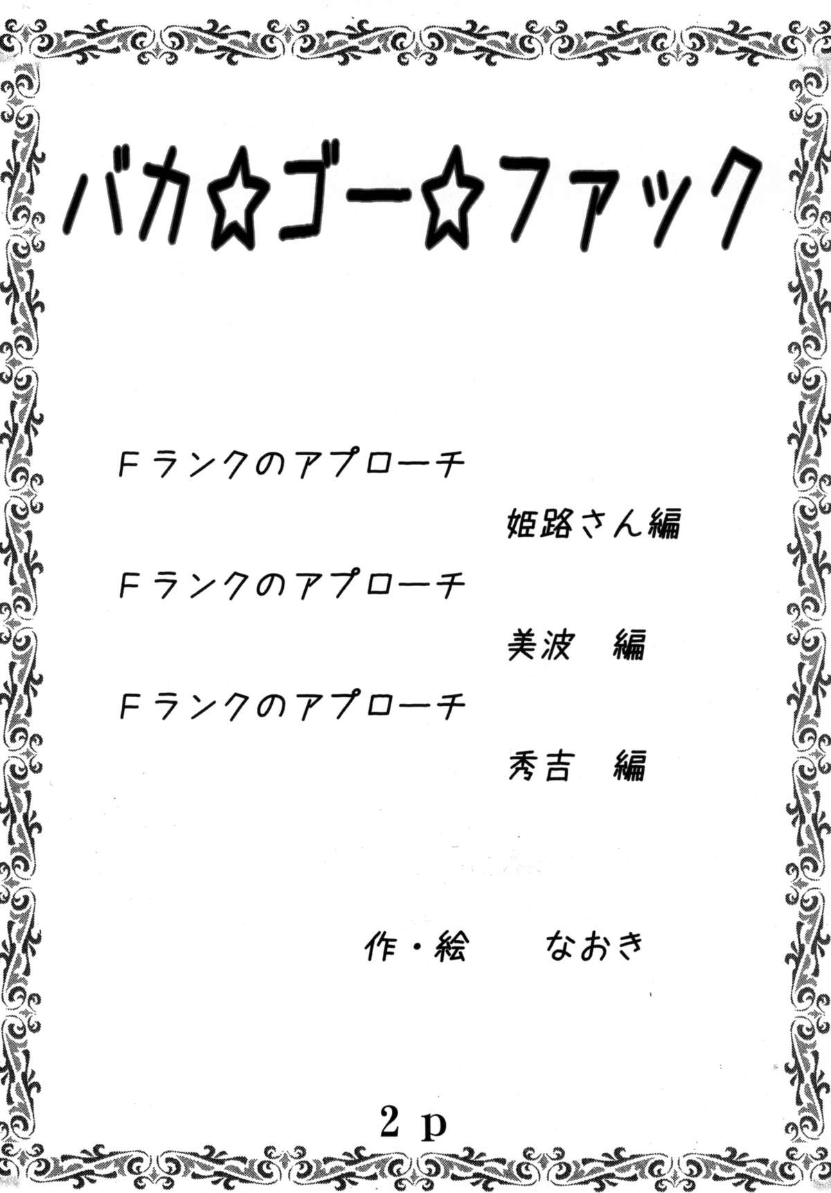 Baka Go Fuck page 4 full