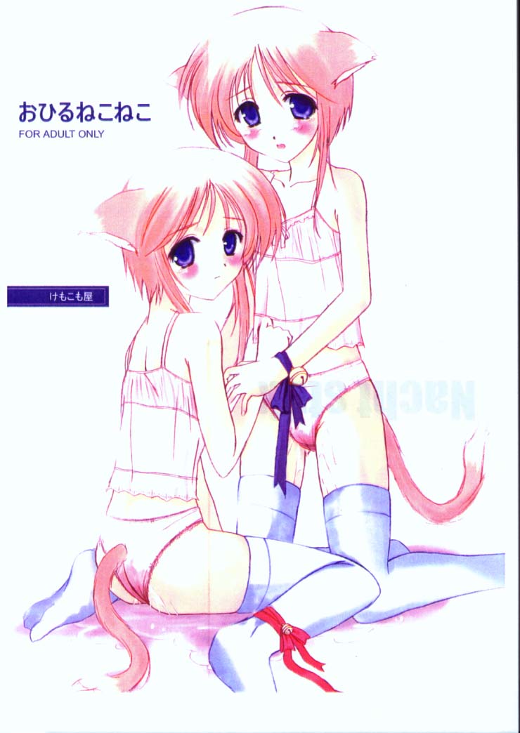 O-hirune Koneko page 1 full