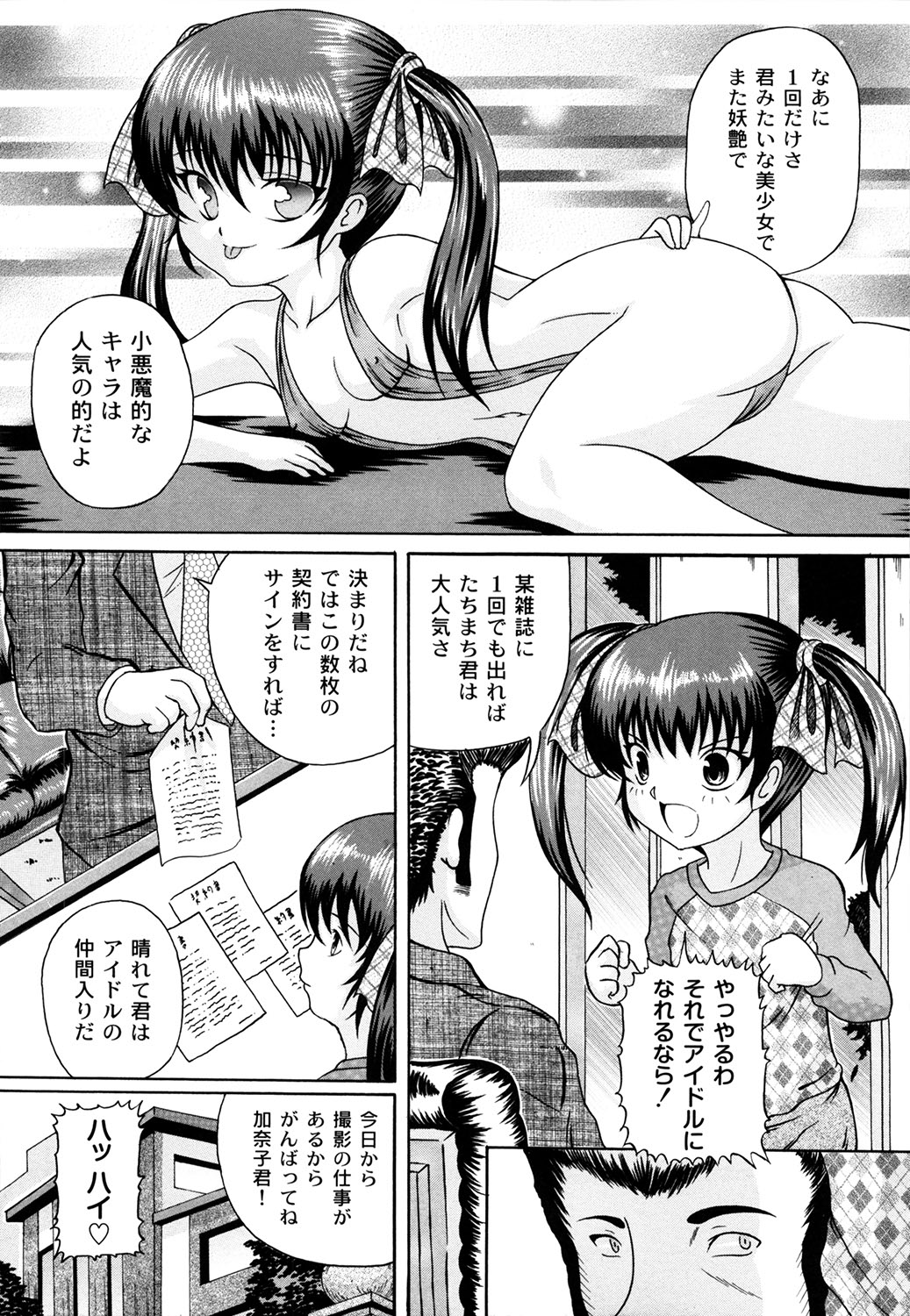 Kuri Youkan page 6 full