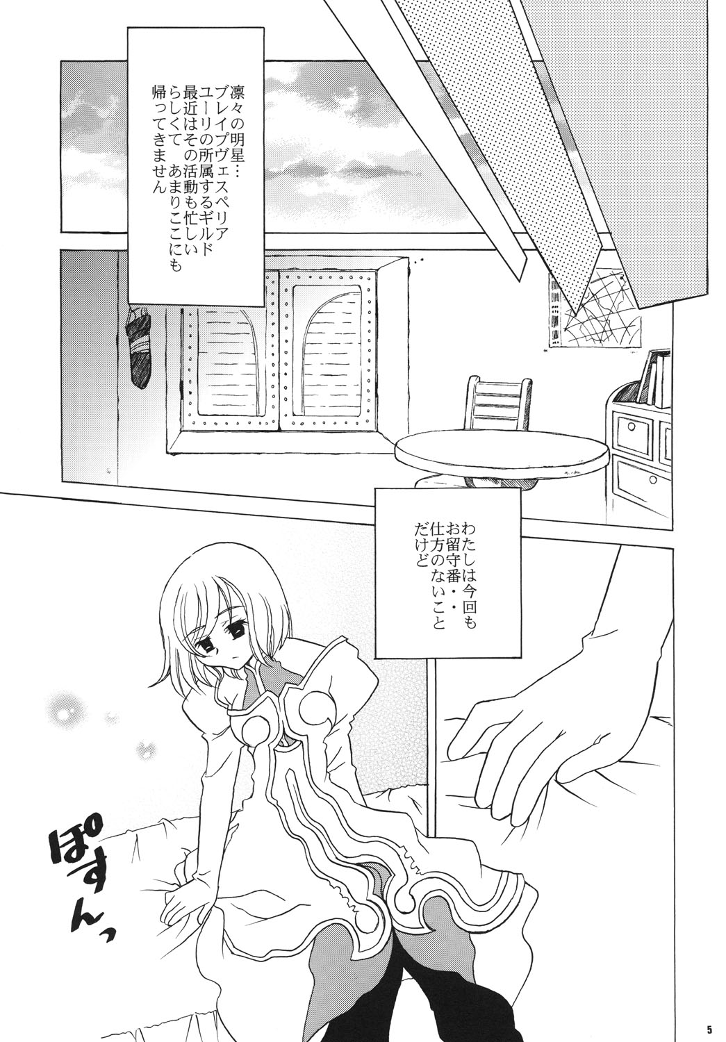 Y x E -Yuri x Estelle- page 5 full