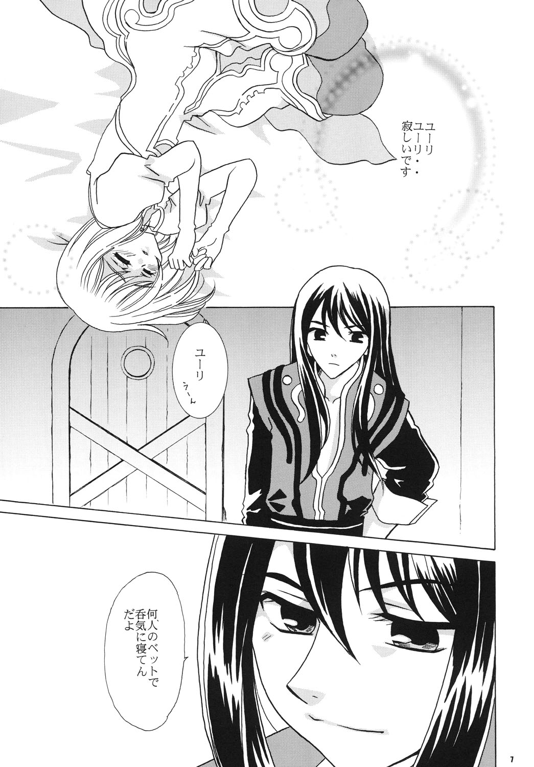 Y x E -Yuri x Estelle- page 7 full