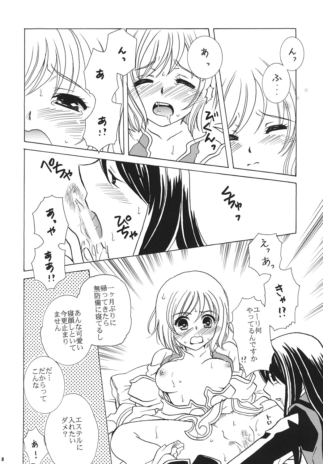 Y x E -Yuri x Estelle- page 8 full