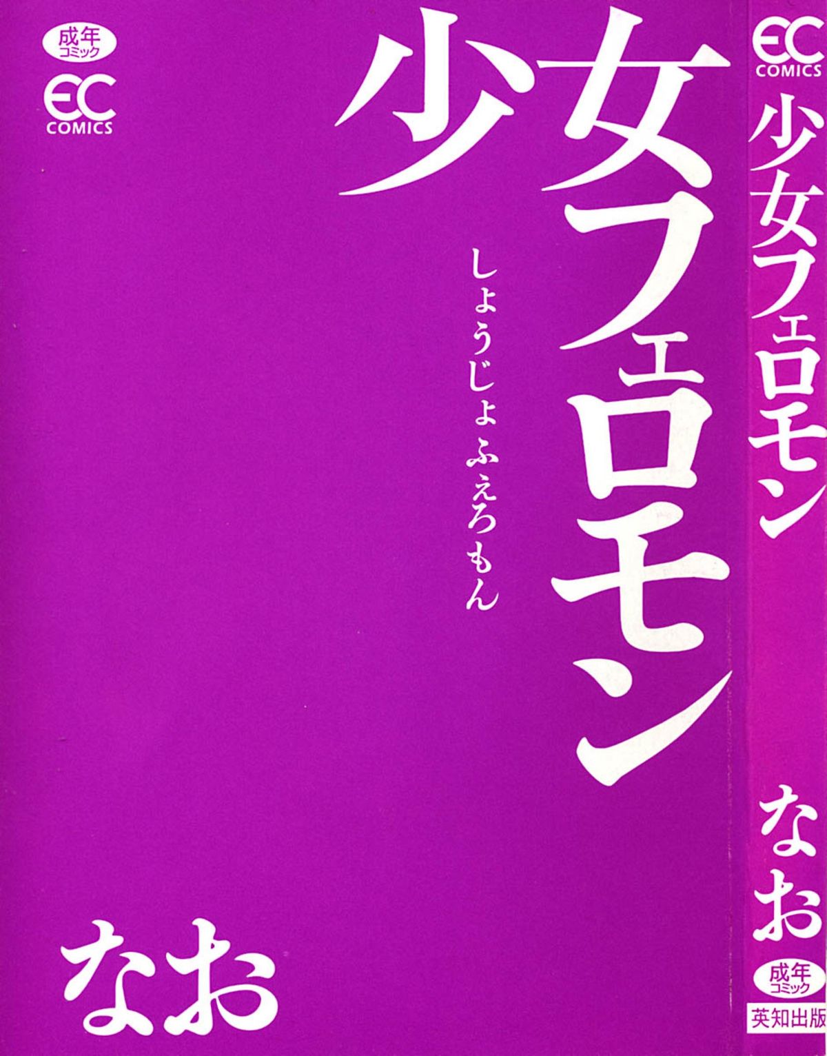 Shoujo Pheromone | Girls Pheromone page 3 full