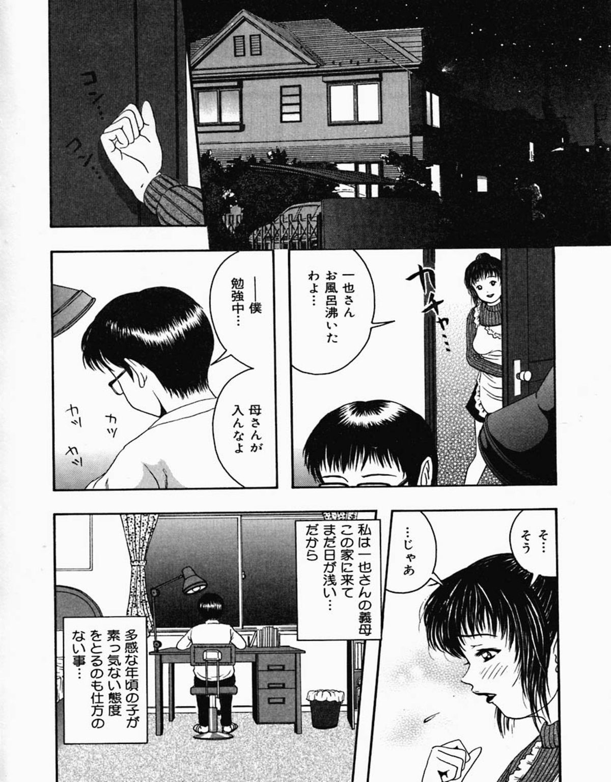 Shoujo Pheromone | Girls Pheromone page 8 full