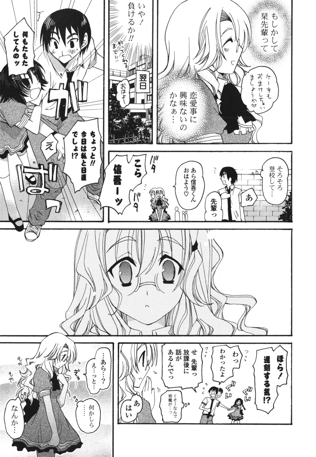 Koibito Choukyou Keikaku Shinkouchuu page 10 full