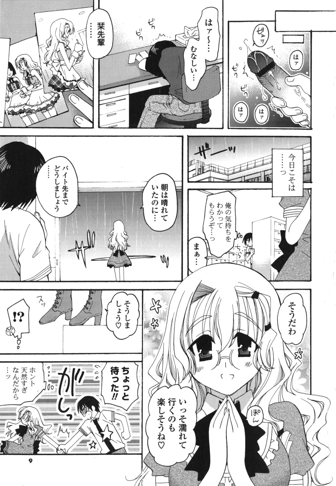 Koibito Choukyou Keikaku Shinkouchuu page 8 full