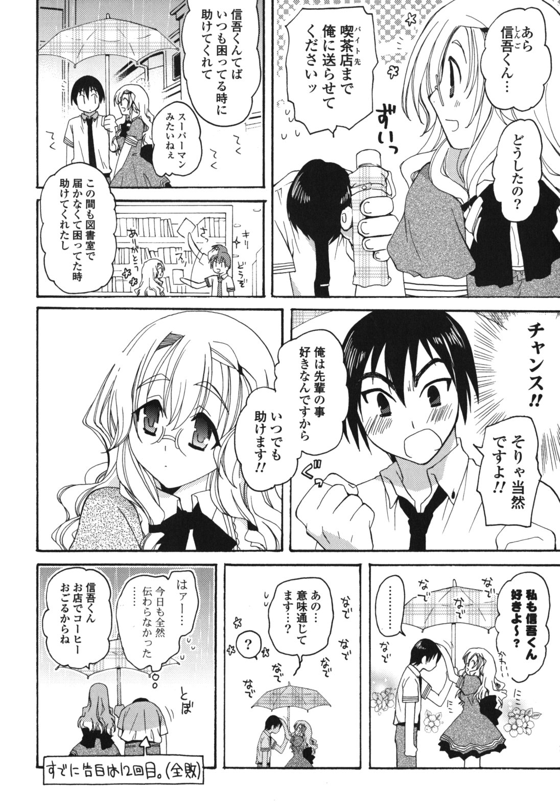 Koibito Choukyou Keikaku Shinkouchuu page 9 full