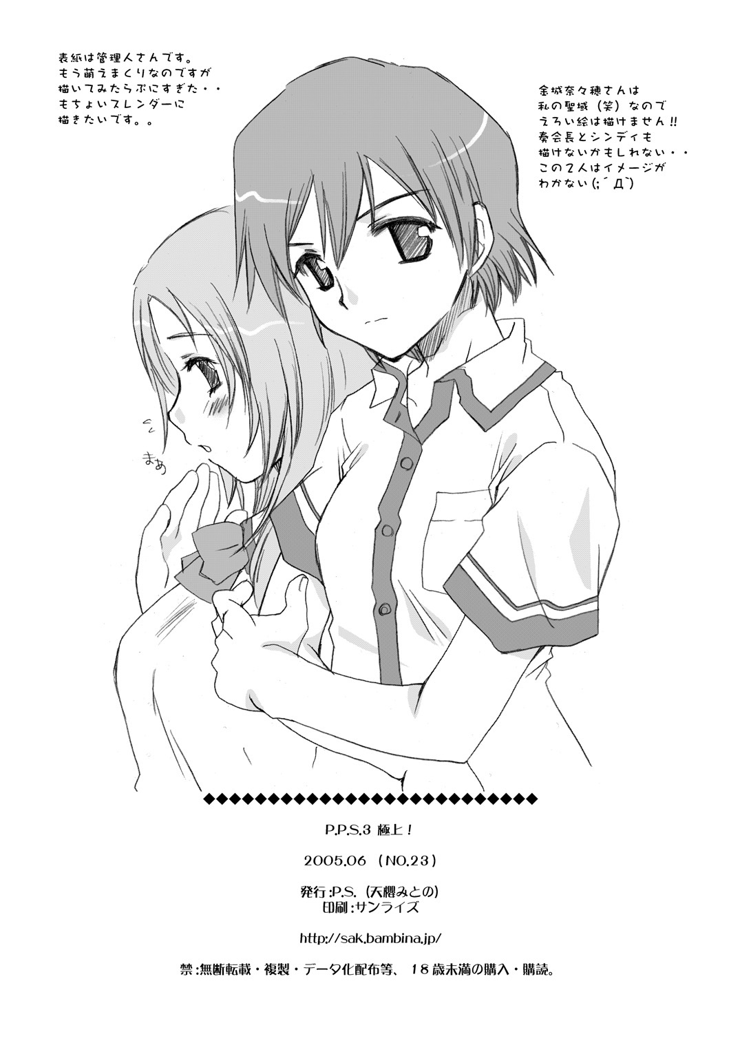 P.P.S.3 Gokujou! page 7 full